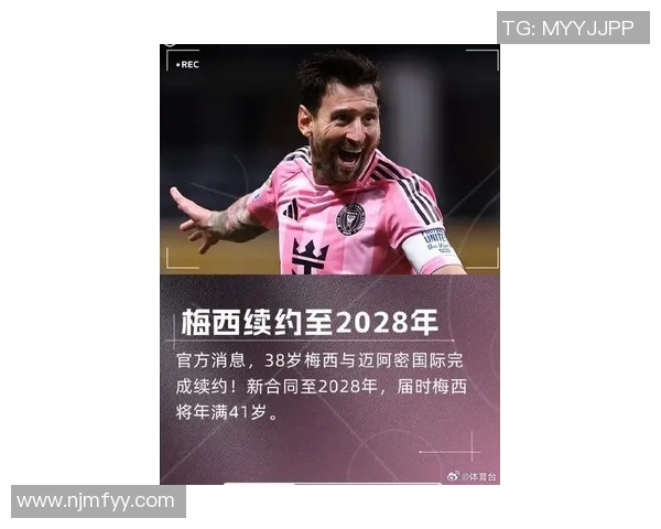 梅西正式续约迈阿密国际至2028年 38岁巨星再度迎来新篇章 梅西正式续约迈阿密国际至2028年 38岁巨星再度迎来新篇章